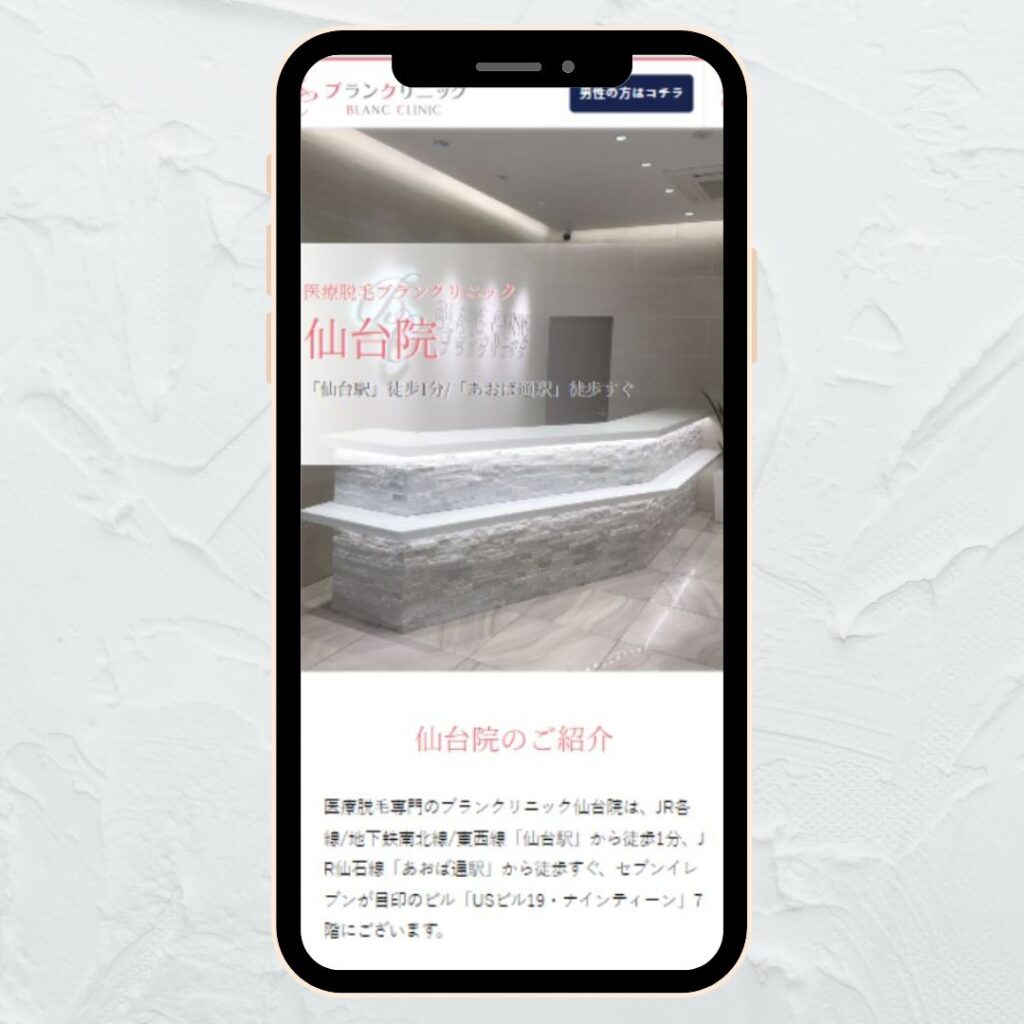 医療脱毛　ブランクリニック 仙台院