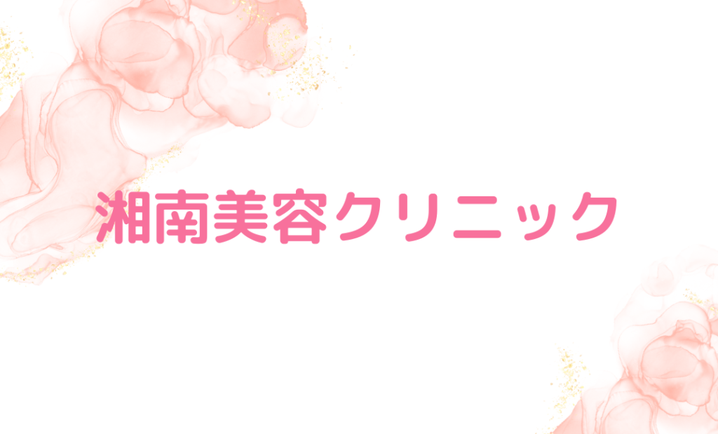 【湘南美容クリニック】まぶた表面に針を通さず糸を固定