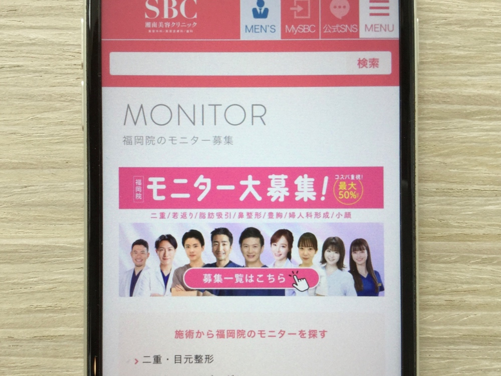 sbc モニター募集