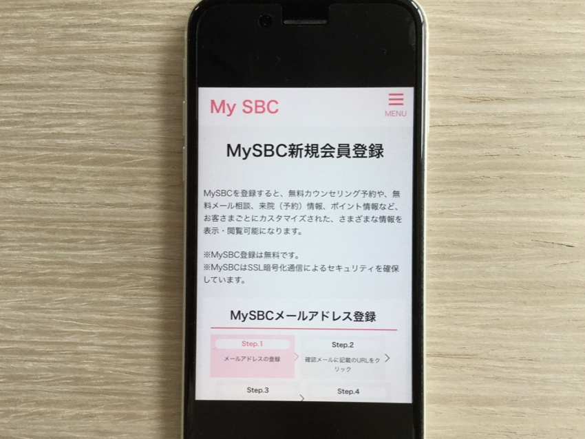 MySBCの新規会員登録をする