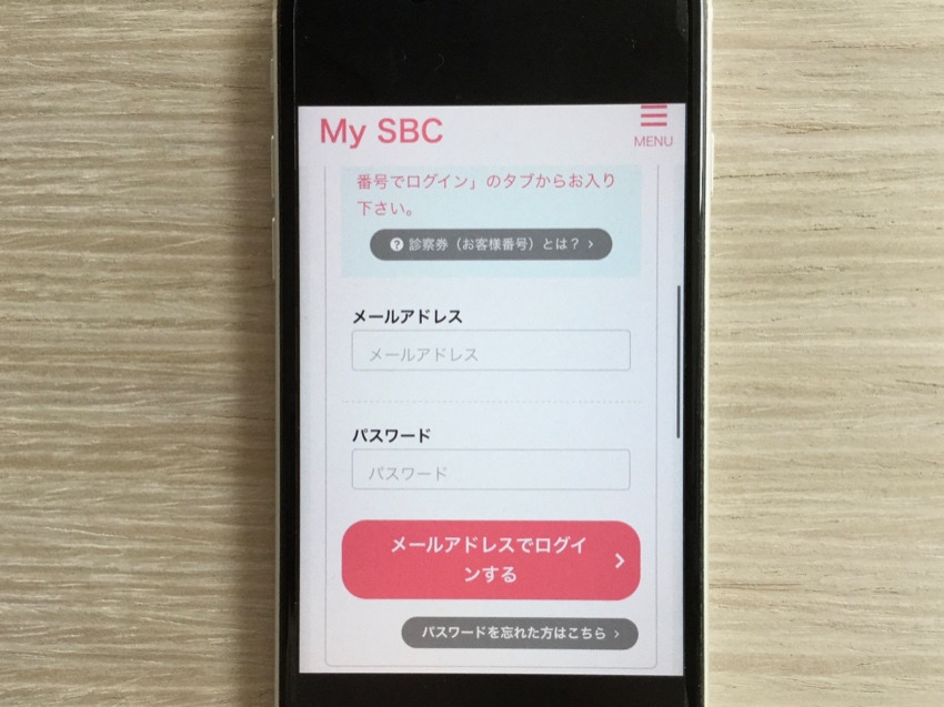 MySBCにログインする